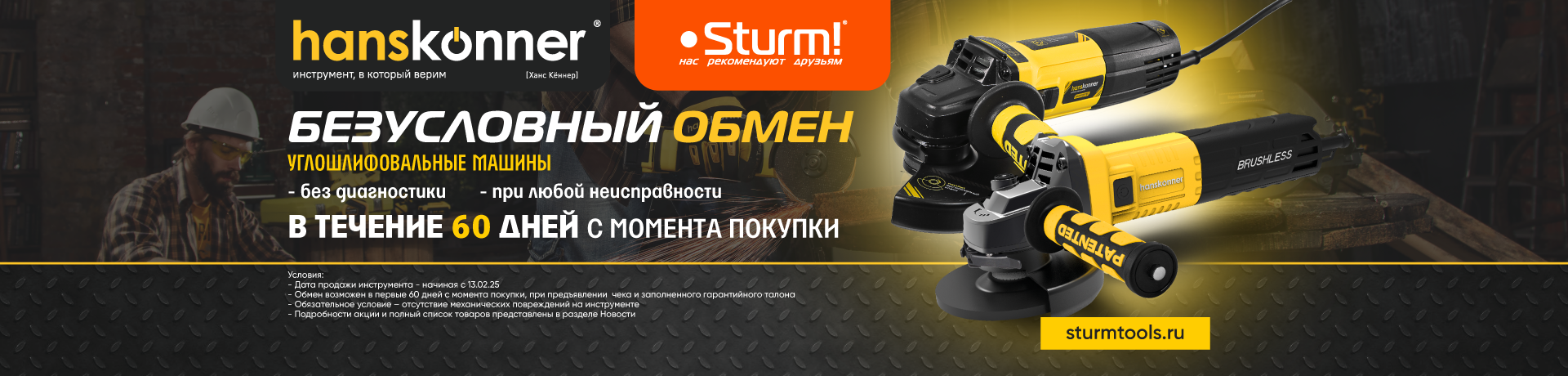 Безусловный обмен: Углошлифовальные машины